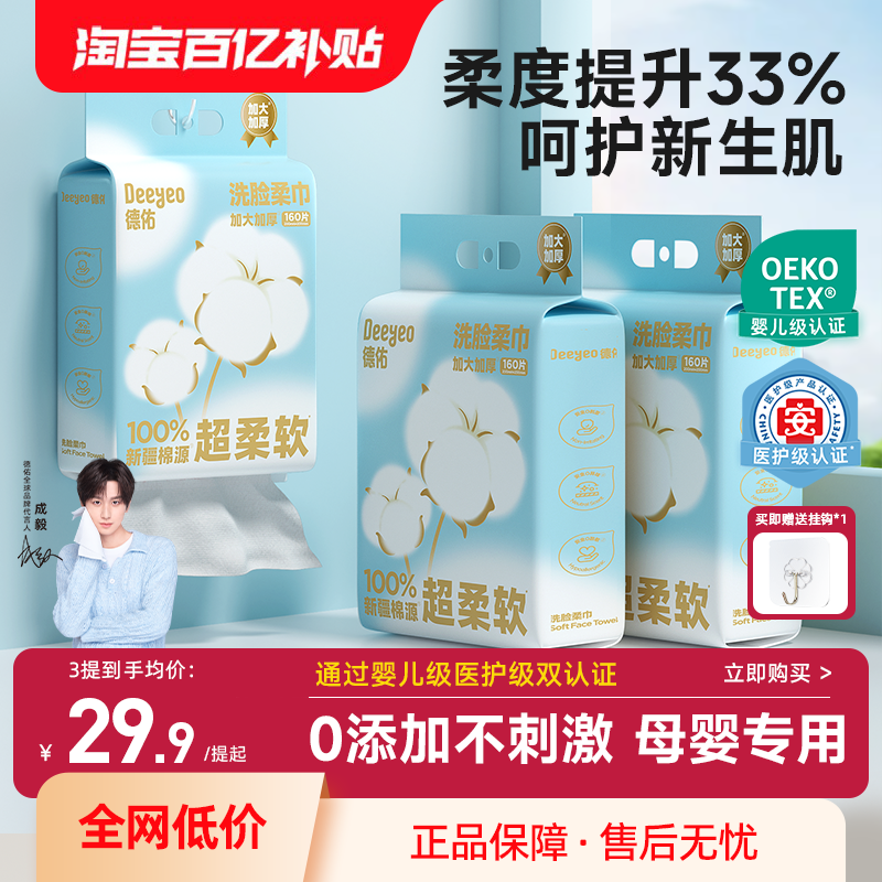 德佑超柔洗脸巾壁挂式100%棉源柔巾悬挂式洁面巾宝宝新生婴儿专用,洗护清洁剂/卫生巾/纸/香薰,棉柔巾/洗脸巾,淘宝优惠券,粉丝福利购,淘宝优惠卷