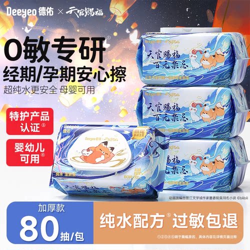 德佑爆款湿厕纸加大加厚共160抽