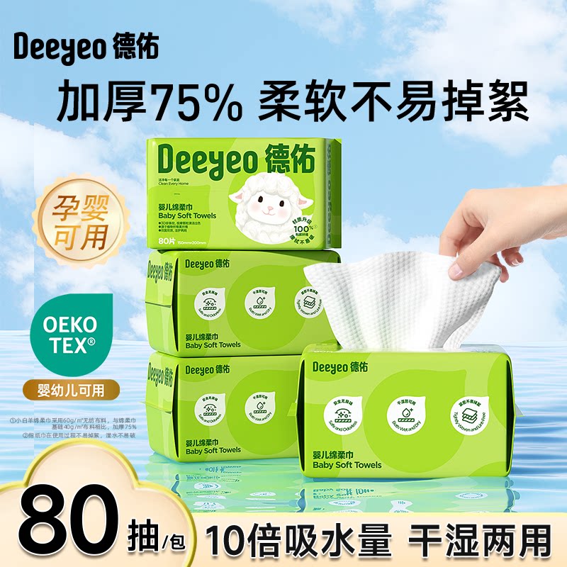 德佑婴儿加大加厚洗脸巾图片