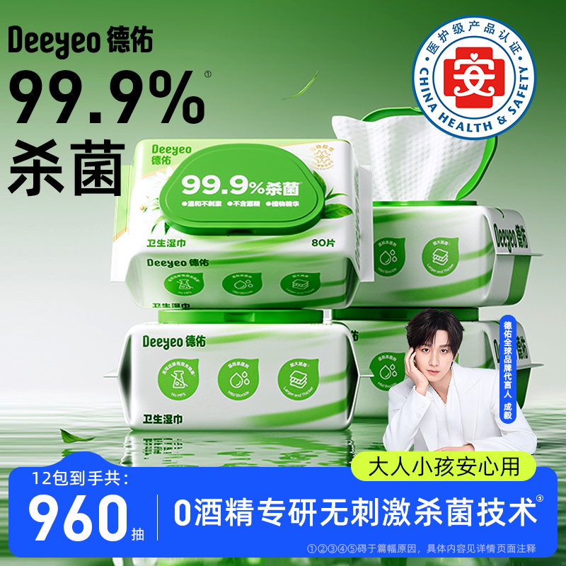 德佑杀菌草本湿巾大包加厚清洁卫生湿巾家庭实惠装无酒精湿巾80抽