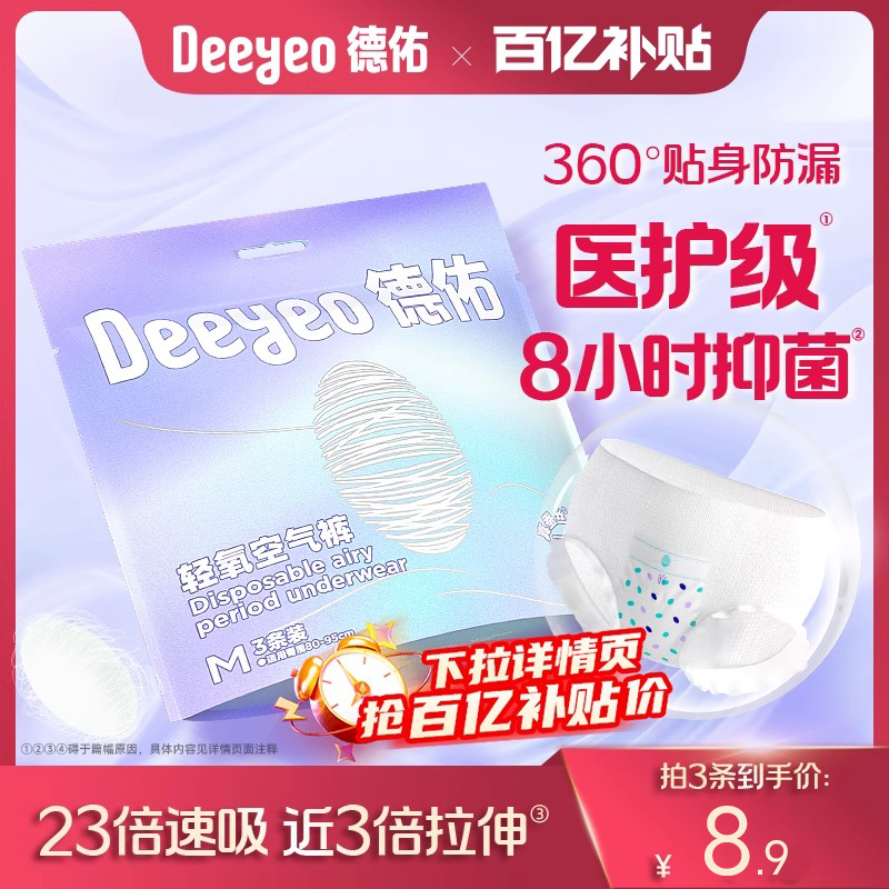 德佑夜用安睡裤经期用热卖900万