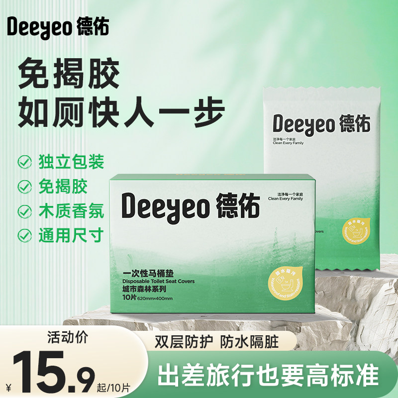 德佑一次性马桶垫防水全覆盖孕产妇坐垫纸套旅行酒店便携独立包装,户外/登山/野营/旅行用品,马桶垫,淘宝优惠券,粉丝福利购,淘宝优惠卷