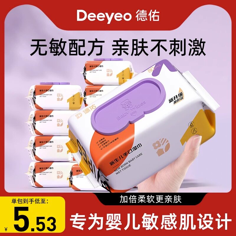 德佑婴儿湿巾纸新生手口专用屁宝宝幼儿童湿纸巾家用实惠装大包属于什么档次？