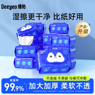 德佑湿厕纸家庭实惠装女士孕妇专用湿手纸洁厕湿巾湿厕巾厕所湿巾