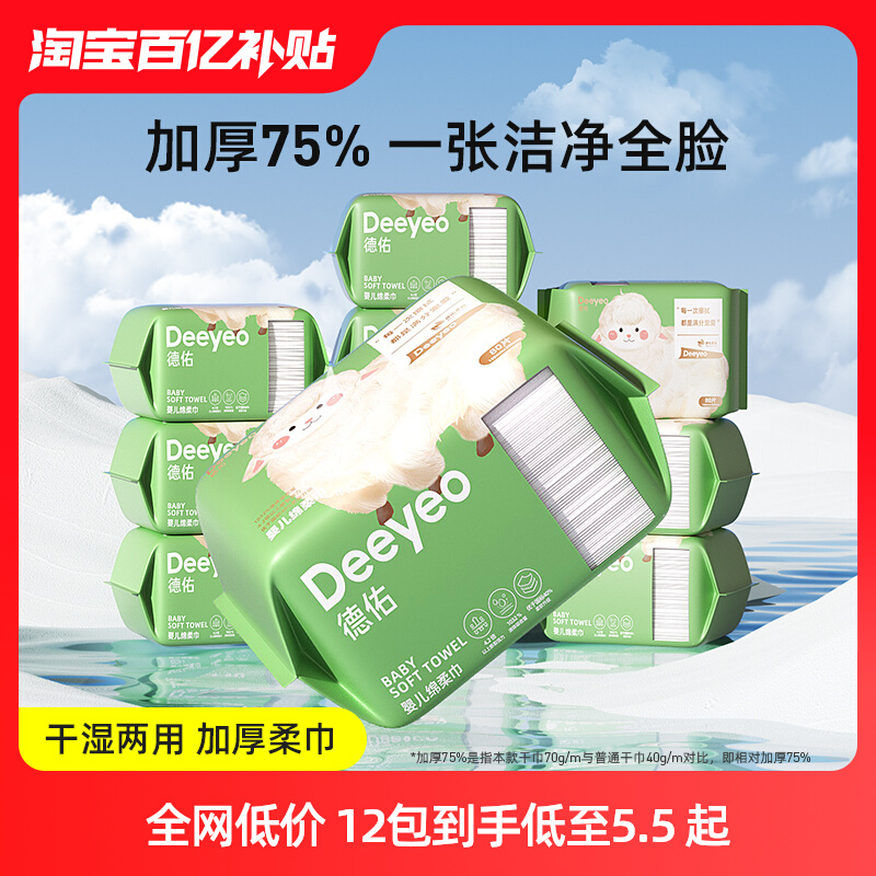 德佑洗脸巾棉柔巾婴儿干巾湿巾两用宝宝擦脸巾儿童洁面巾非纯棉