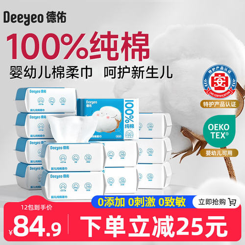 德佑棉柔巾全棉擦脸巾洗脸巾