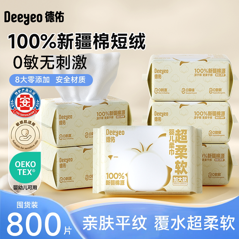 德佑棉柔巾洗脸巾纯棉婴儿专用