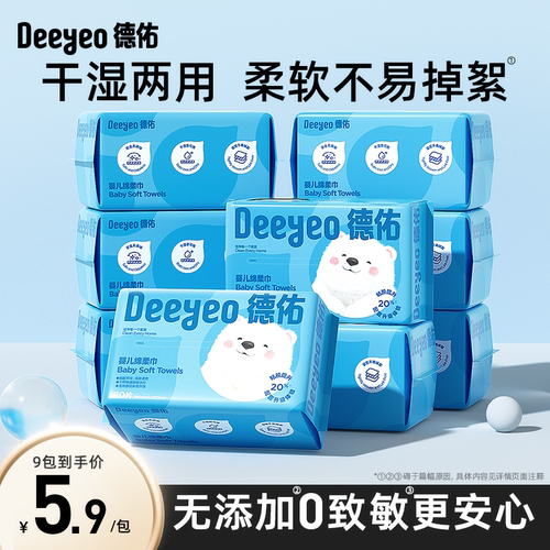 德佑婴儿绵柔巾一次性洗脸巾