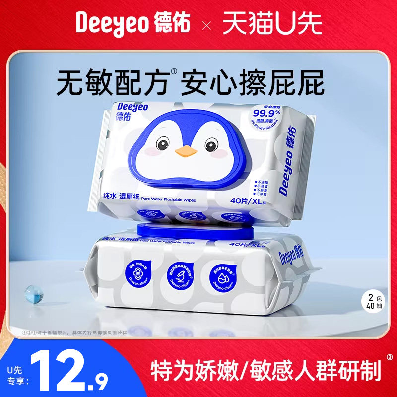 德佑纯水湿厕纸40抽2包图片