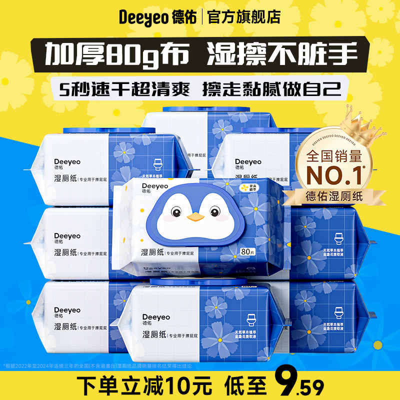 德佑湿厕纸女士专用厕所湿厕纸家庭实惠装厕纸湿巾官方旗舰店正品,洗护清洁剂/卫生巾/纸/香薰,湿厕纸,淘宝优惠券,粉丝福利购,淘宝优惠卷