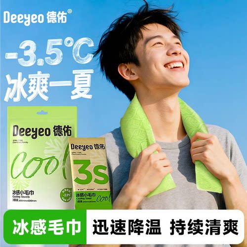 【夏日出行】3S急速清爽冰感毛巾