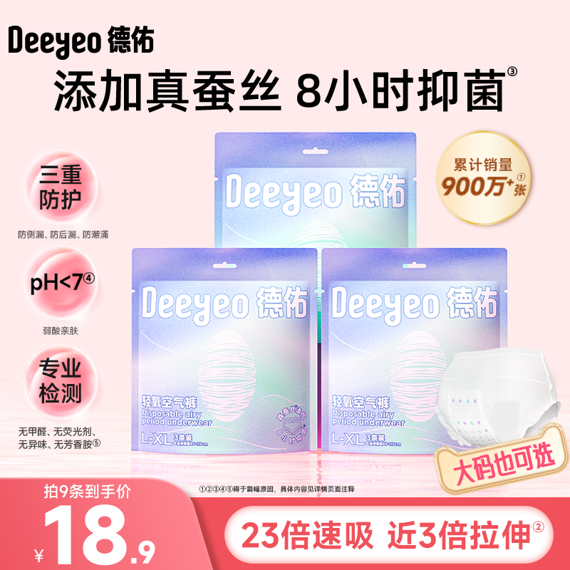 360°贴身防漏 8小时抑菌