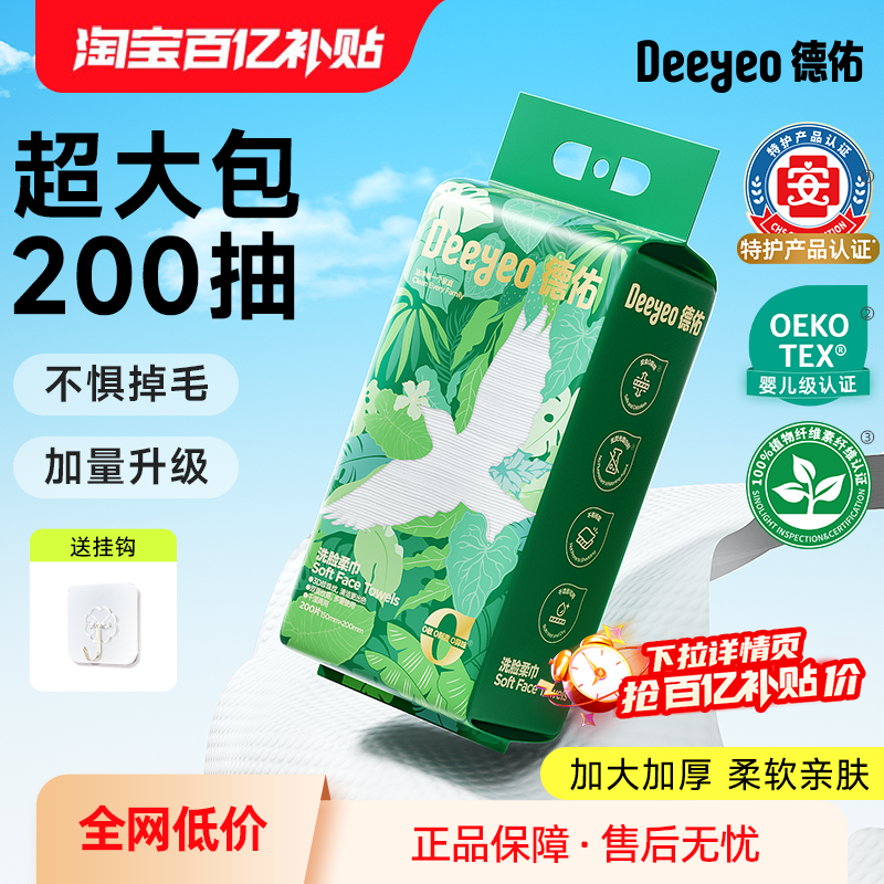 德佑洗面巾一次性洗脸巾非纯棉柔巾官方旗舰店正品加大加厚擦脸巾