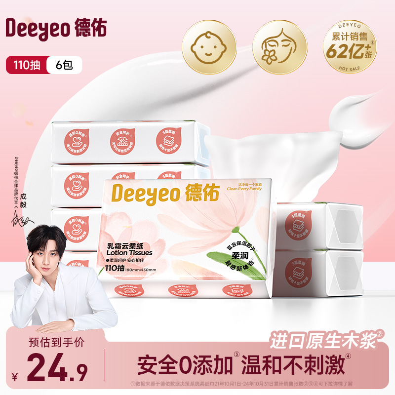 德佑婴儿云柔巾乳霜保湿纸巾