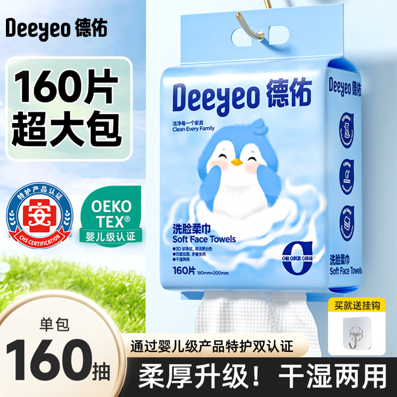德佑洗脸巾壁挂式婴儿专用加大款