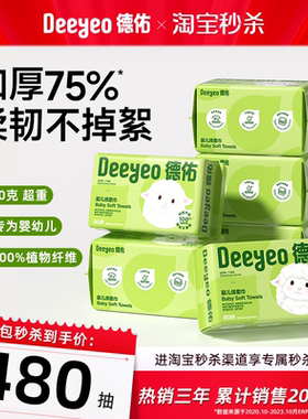 【限时直降】德佑洗脸巾婴儿洁面巾绵柔巾非棉柔巾干湿两用擦脸巾