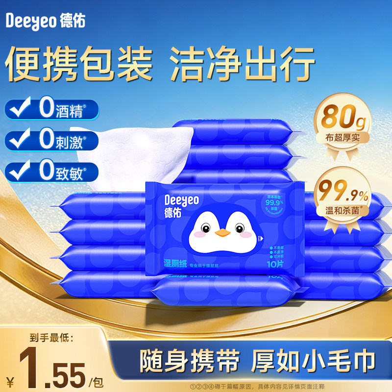 【顺手买】德佑湿厕纸便携小包厕所湿厕纸女士专用厕纸湿巾湿厕巾,洗护清洁剂/卫生巾/纸/香薰,私处湿巾,淘宝优惠券,粉丝福利购,淘宝优惠卷