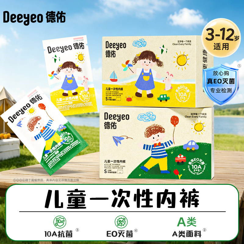 【开学必备】德佑儿童一次性内裤图片