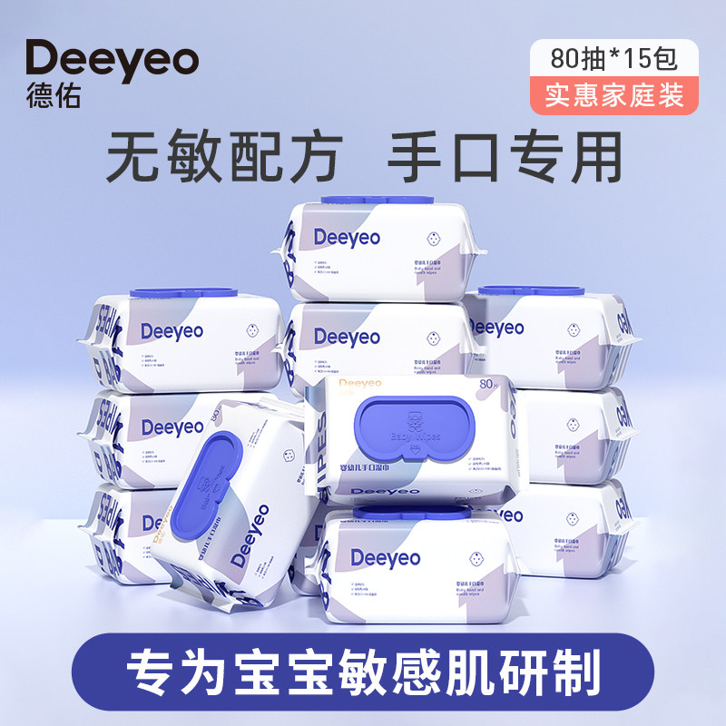 德佑婴儿手口湿纸巾大包新生儿洁肤宝宝湿巾80抽15包怎么样,好用不?