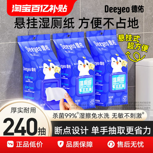 德佑悬挂湿厕纸&小空间优选！