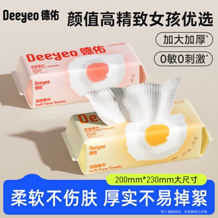 德佑抽取式一次性洗脸巾加厚擦脸巾桌摆式大包洁面巾新生婴儿专用