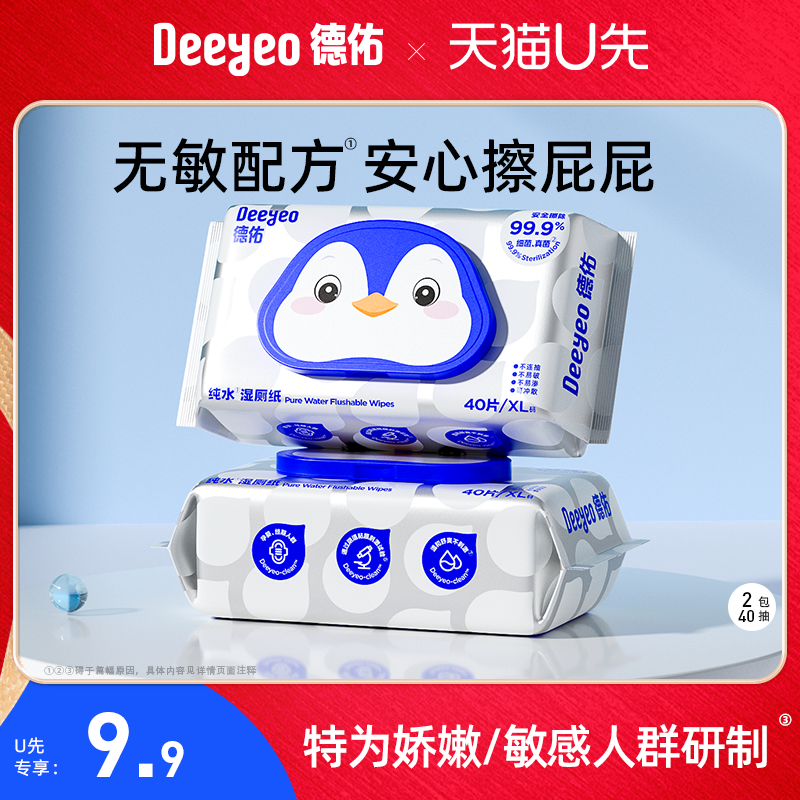德佑纯水湿厕纸擦屁股男女士专用便携湿厕巾40抽2包,洗护清洁剂/卫生巾/纸/香薰,湿厕纸,淘宝优惠券,粉丝福利购,淘宝优惠卷