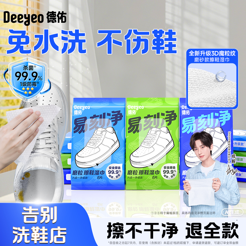 【擦鞋湿巾免水洗】