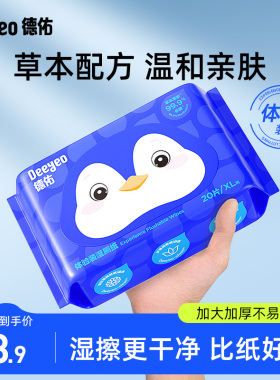【包邮】德佑湿厕纸家庭装男女洁厕湿巾温和杀菌厕所抽纸20抽*1包