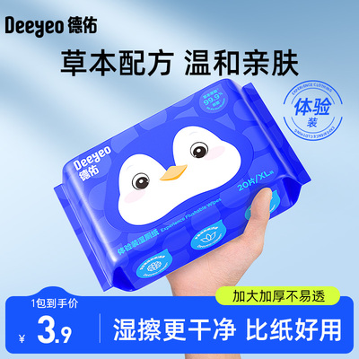 【包邮】德佑湿厕纸体验装1包
