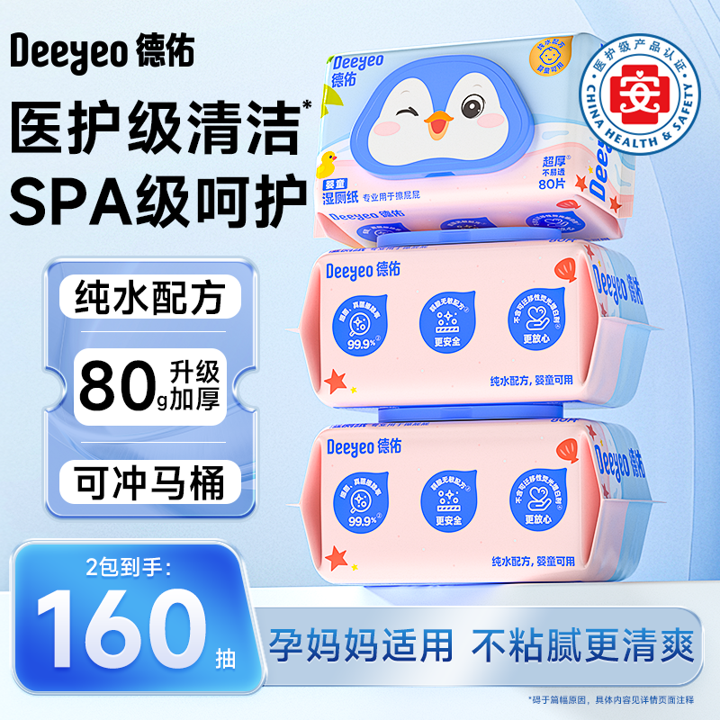 【顺手买】德佑婴童湿厕纸孕妇儿童专用湿厕巾洁厕湿巾清洁湿巾,洗护清洁剂/卫生巾/纸/香薰,除胶湿巾,淘宝优惠券,粉丝福利购,淘宝优惠卷