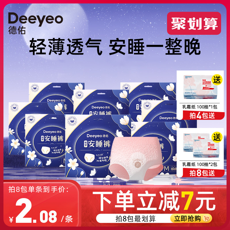 德佑安睡裤女经期用安心裤防漏卫生巾产后专用安全裤拉拉裤卫生裤使用感如何?