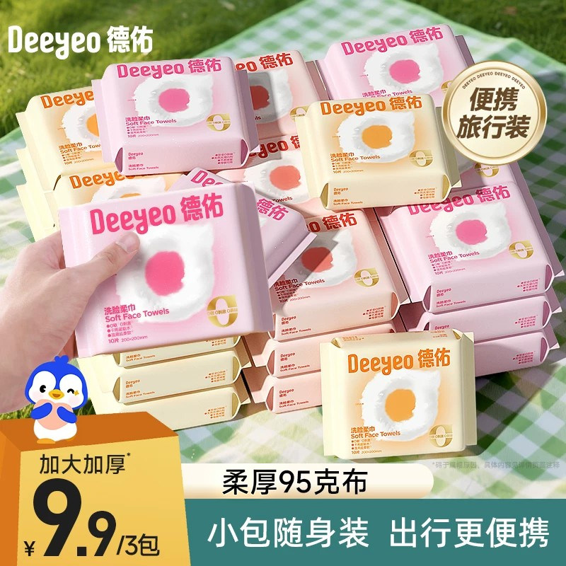 德佑德佑云朵加厚便携洗脸巾