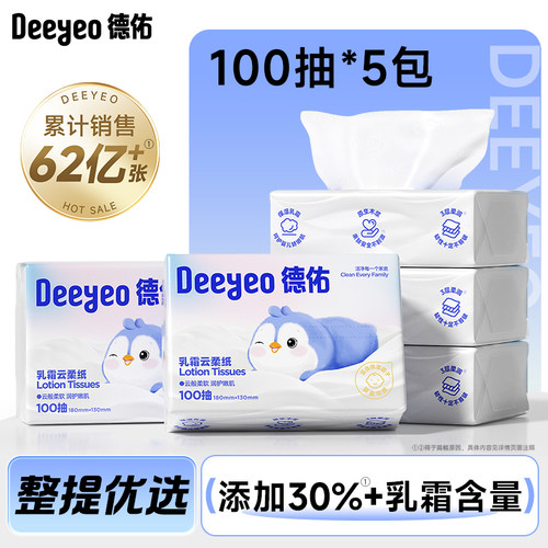 德佑乳霜纸100抽*5包到手500抽