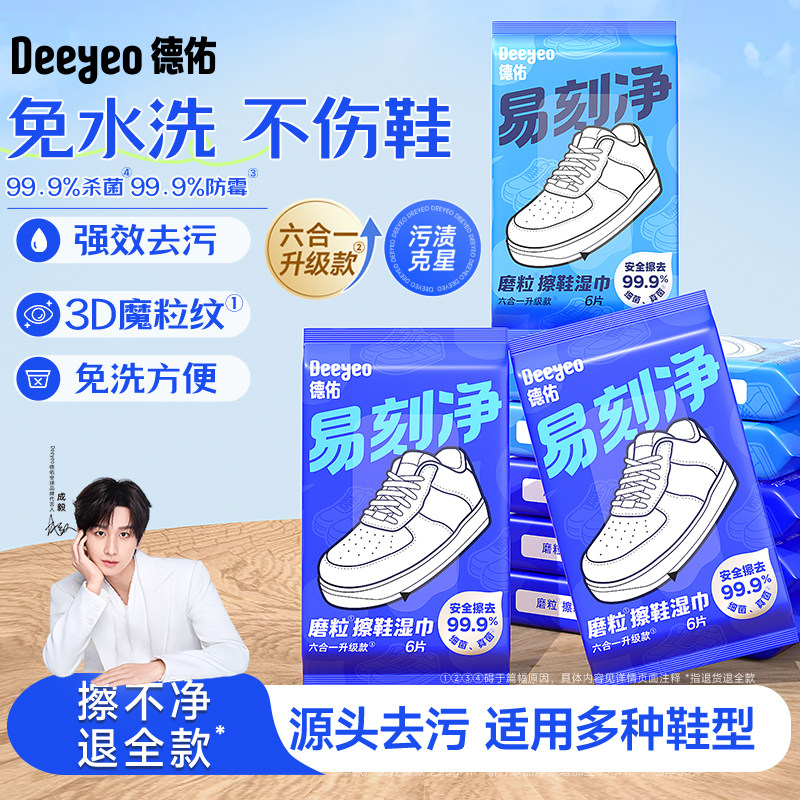 德佑擦鞋湿巾易刻净小白鞋专用清洁应急去污洗鞋剂免水洗刷鞋神器,洗护清洁剂/卫生巾/纸/香薰,常规湿巾,淘宝优惠券,粉丝福利购,淘宝优惠卷