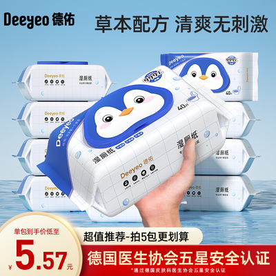 德佑德佑湿厕纸家庭实惠装