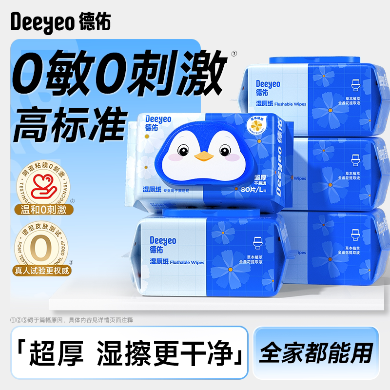 德佑湿厕纸加厚不透&速干更清爽图片