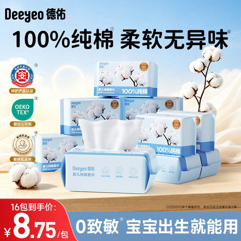 德佑婴儿棉柔巾一次性洗脸巾纯棉图片