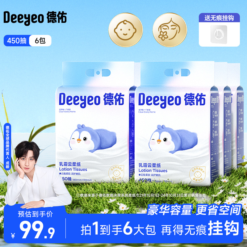 德佑悬挂式云柔巾450抽旗舰店