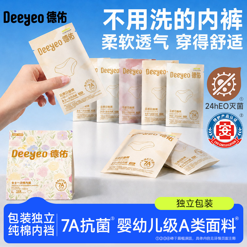 德佑一次性内裤免洗出差旅行月子图片