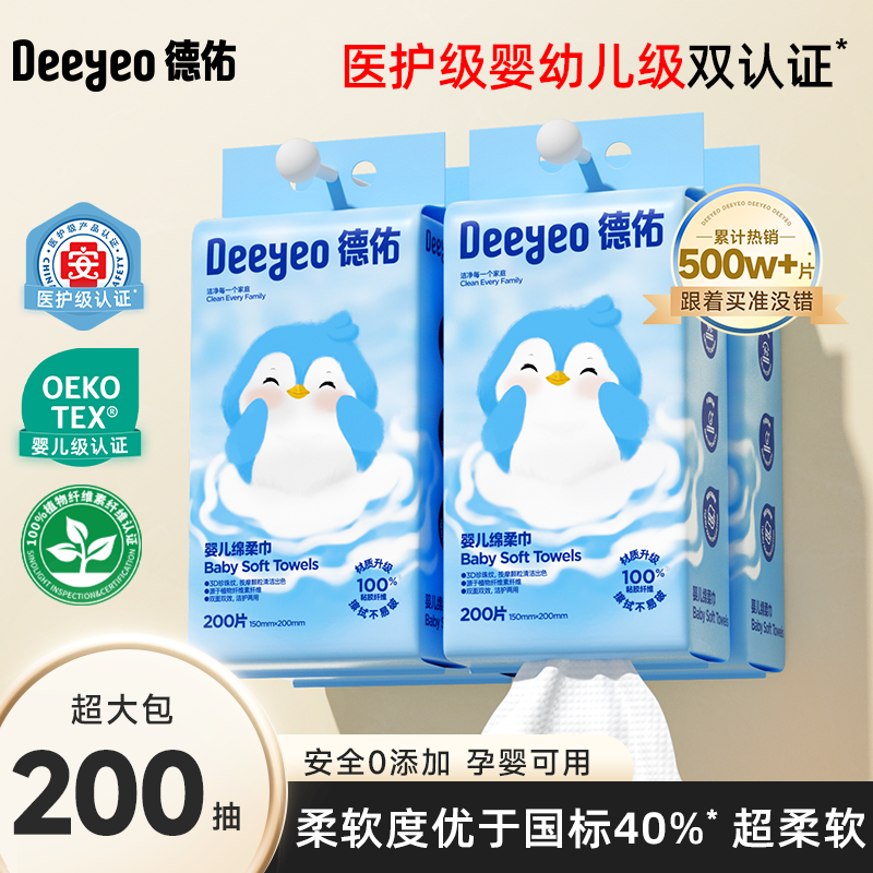 德佑洗脸巾壁挂式悬挂式绵柔巾