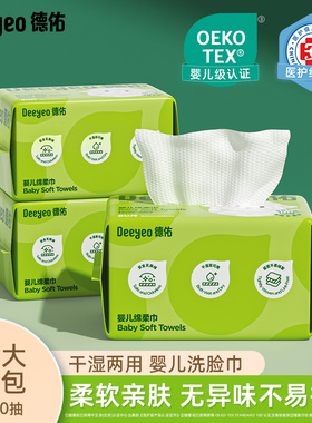德佑婴幼儿洗脸巾一次性干湿巾擦脸巾绵柔巾非棉柔巾洗脸柔巾