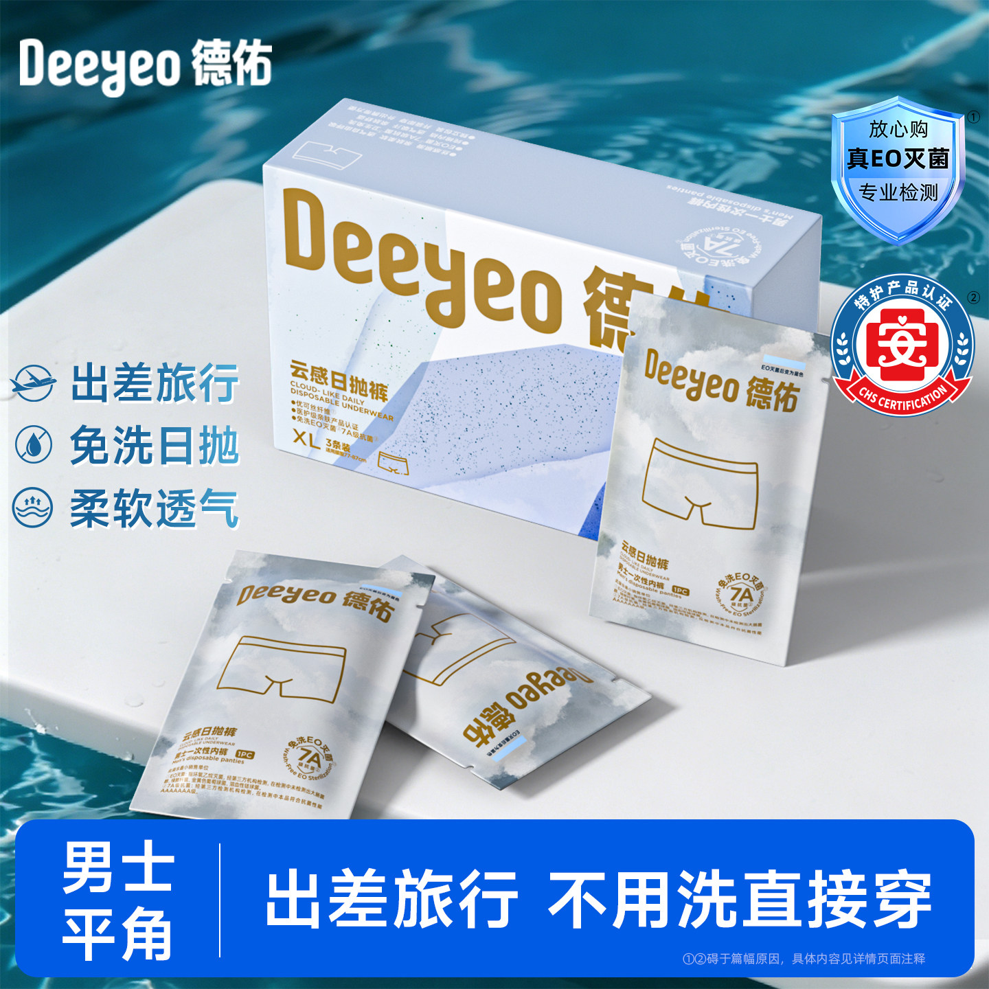 德佑一次性内裤男平角图片