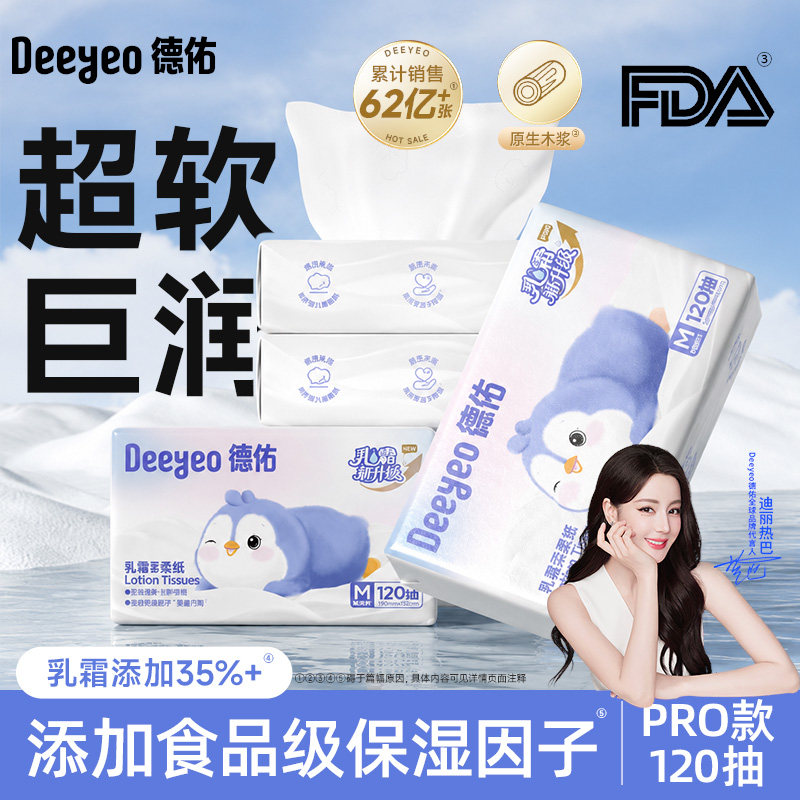 德佑乳霜纸柔软亲肤乳霜涂层图片