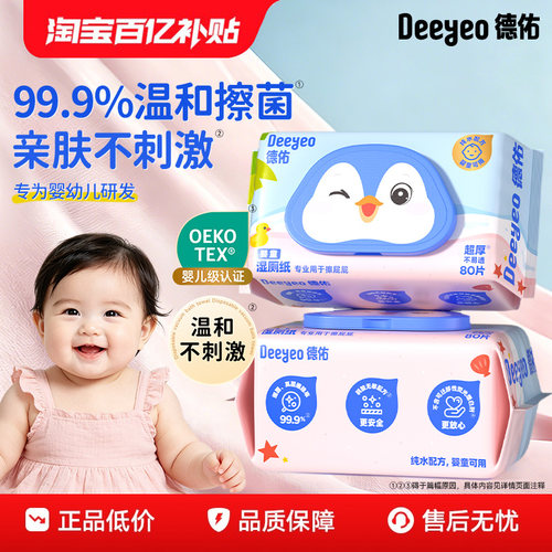 德佑王牌湿厕纸加大加厚划算装