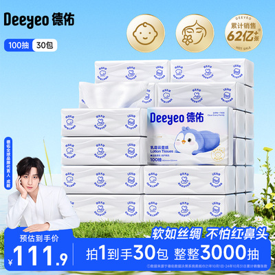 德佑云柔巾乳霜纸100抽官方店