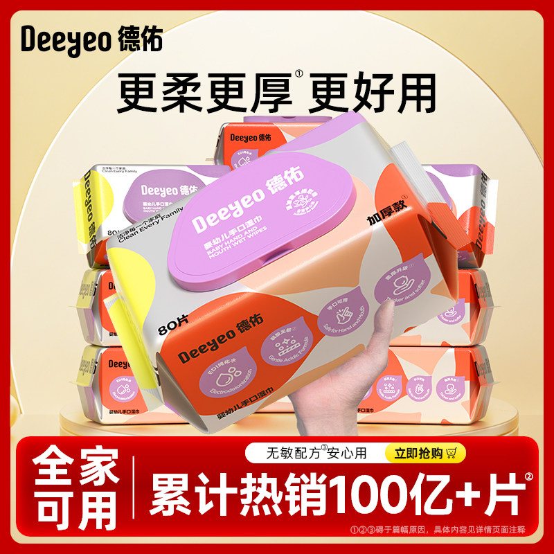 【新年款】德佑婴儿湿纸巾新生手口专用宝宝幼儿湿巾纸加厚家用