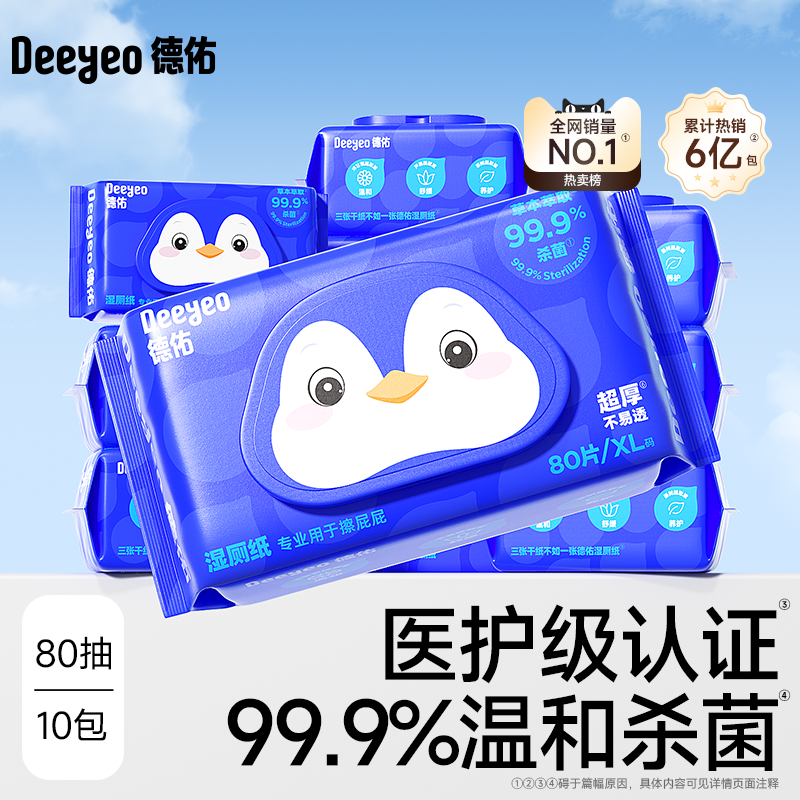 德佑湿厕纸实惠装女士孕妇专用厕所湿巾湿厕巾湿纸巾官方旗舰店