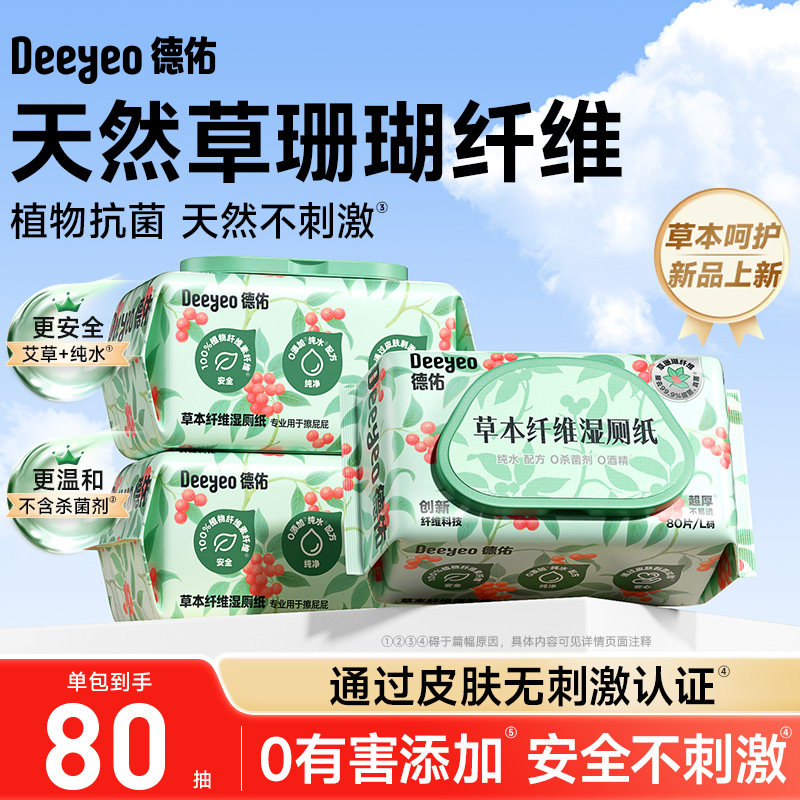 德佑湿厕纸实惠装80抽6包