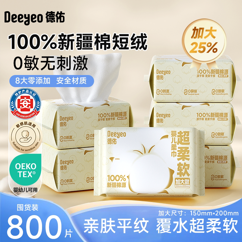 德佑棉柔巾洗脸巾纯棉婴儿专用图片