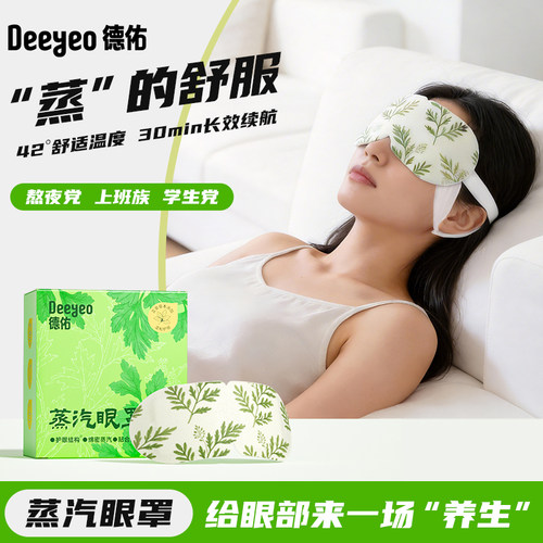 添加艾草叶黄素成分，呵护眼睛健康保持舒适